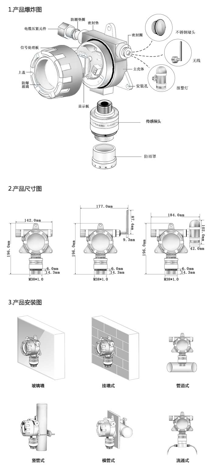 大众固定在线式邻二甲苯气体检测仪不带显示型网络版尺寸与安装图