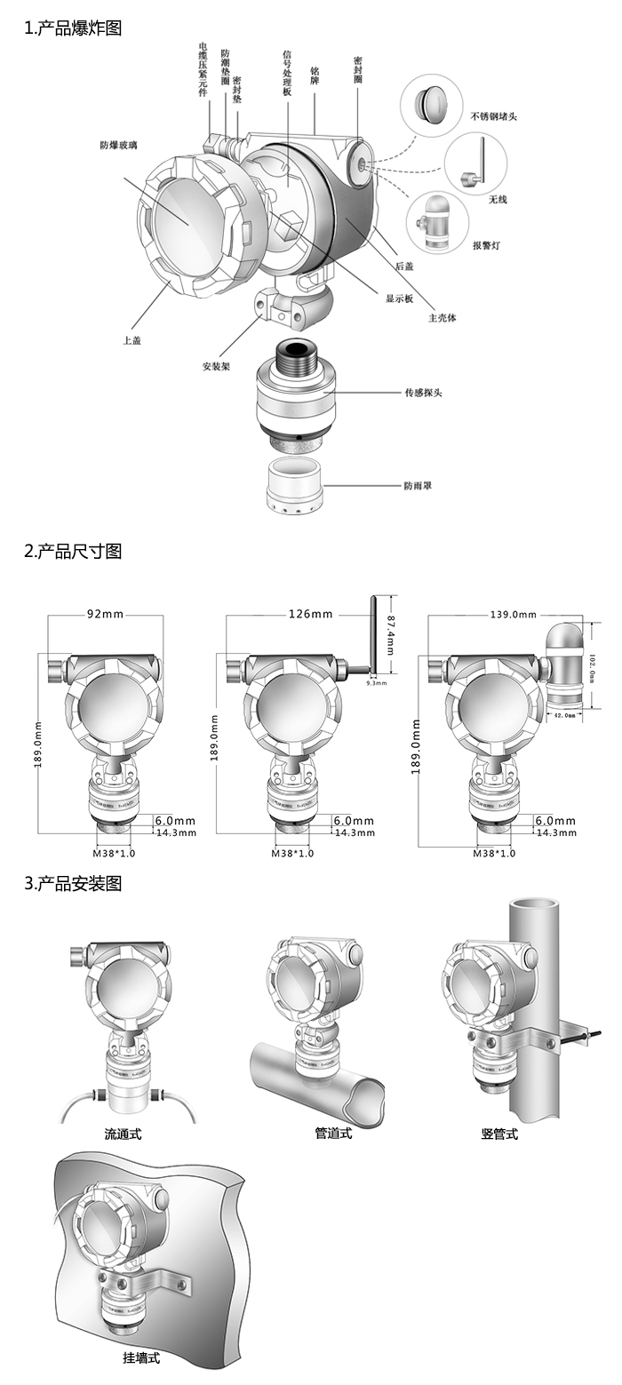 探路者固定在线式氰化氢气体报警器型网络版尺寸与安装图